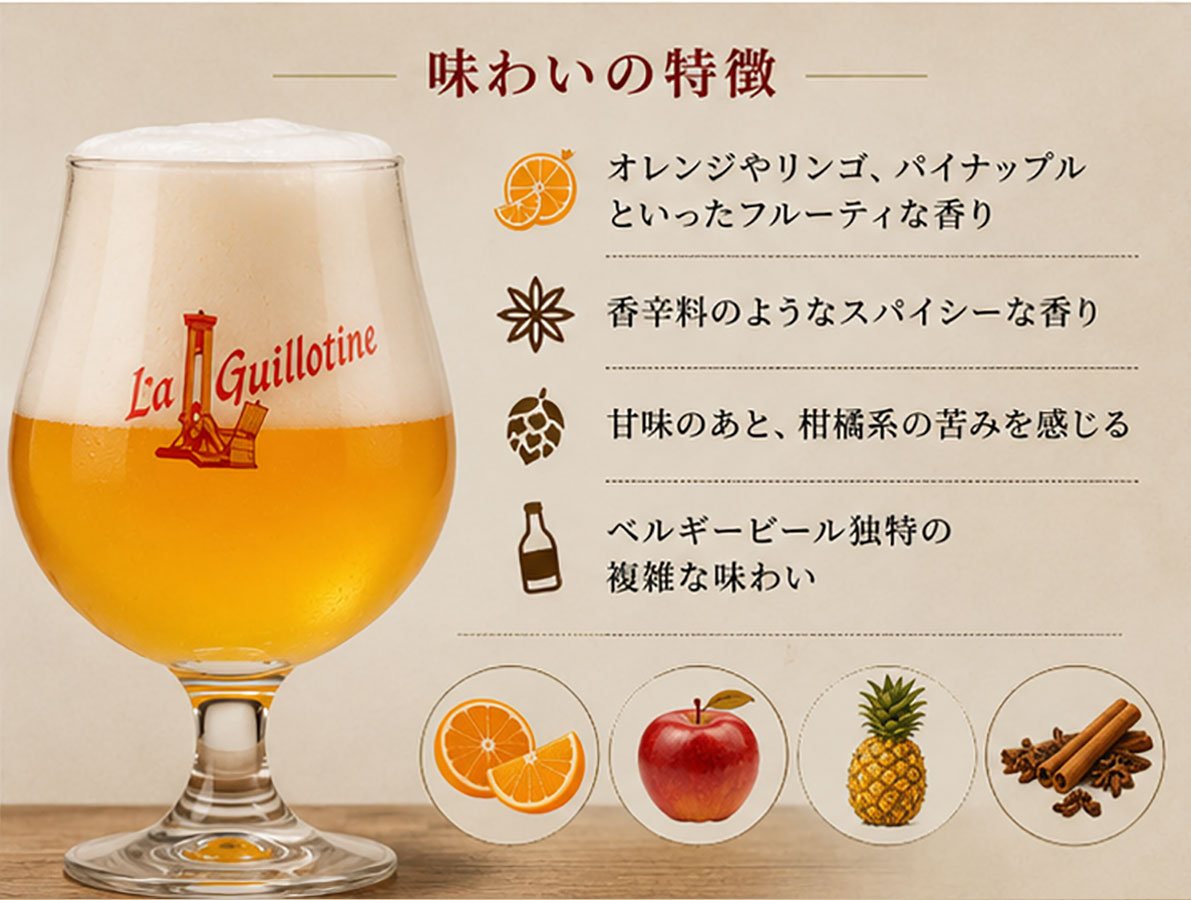 ベルギービール｜ギロチン330ml