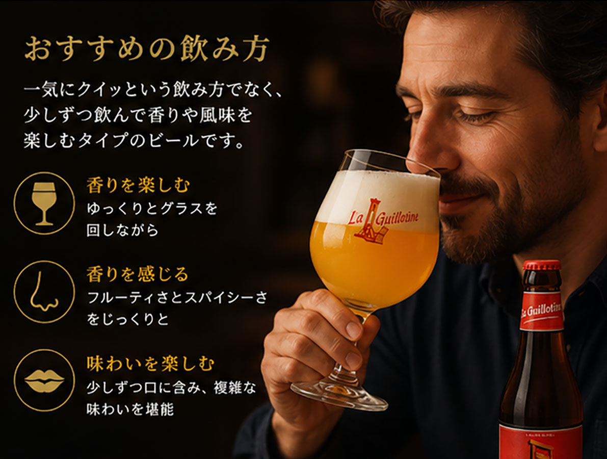 ベルギービール｜ギロチン330ml