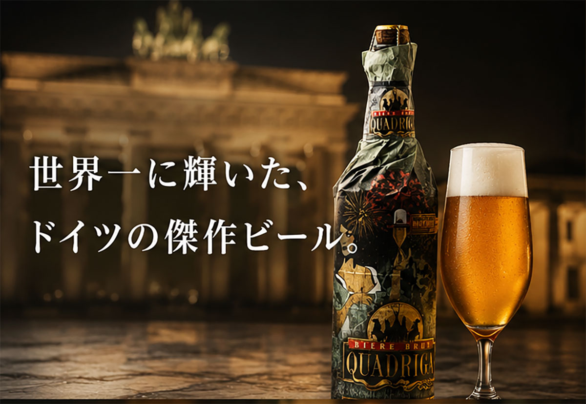 【ドイツビール】クアドリガ750ml
