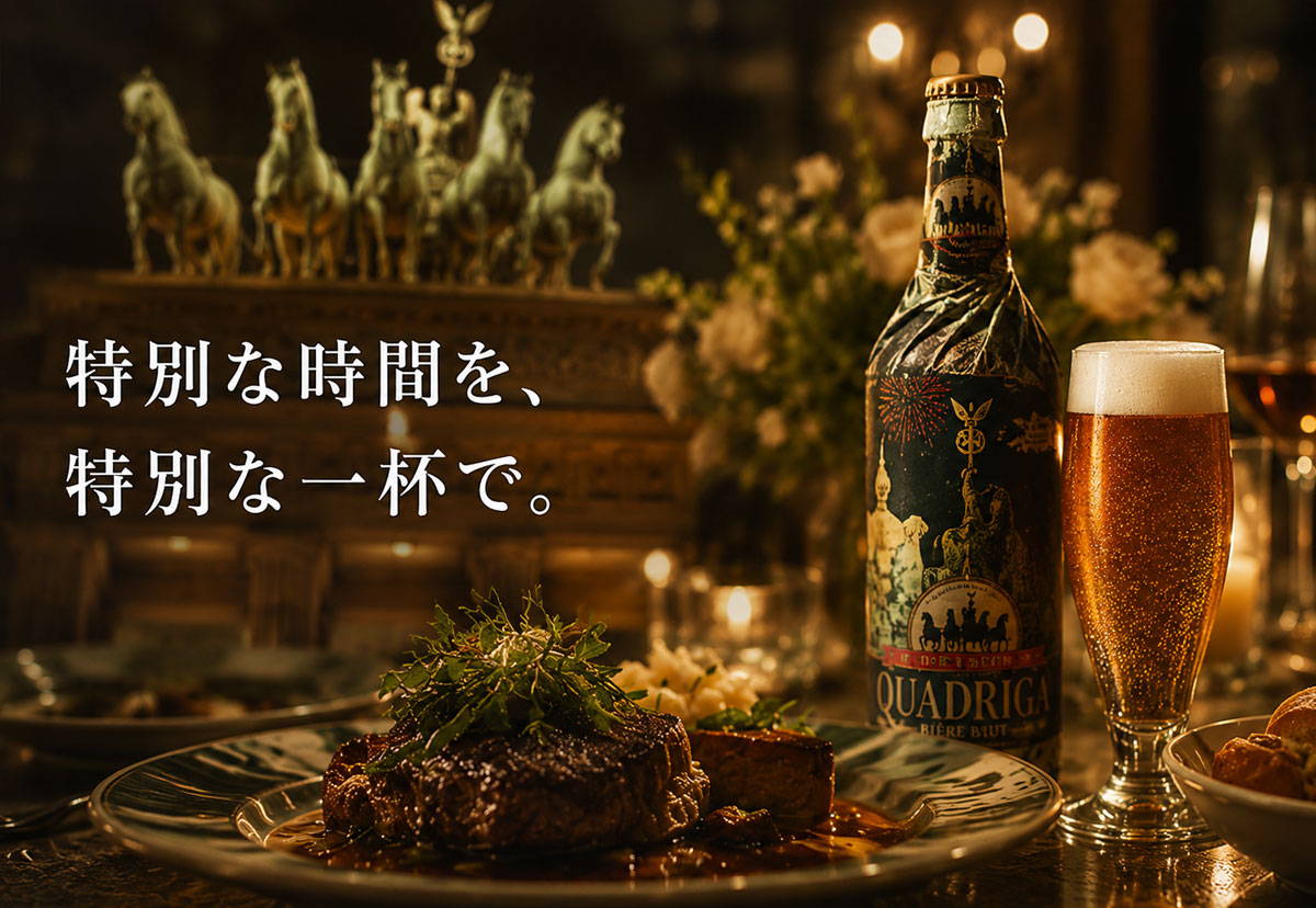 【ドイツビール】クアドリガ750ml