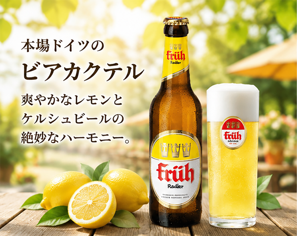 【ドイツラドラー】フリューラドラー330ml