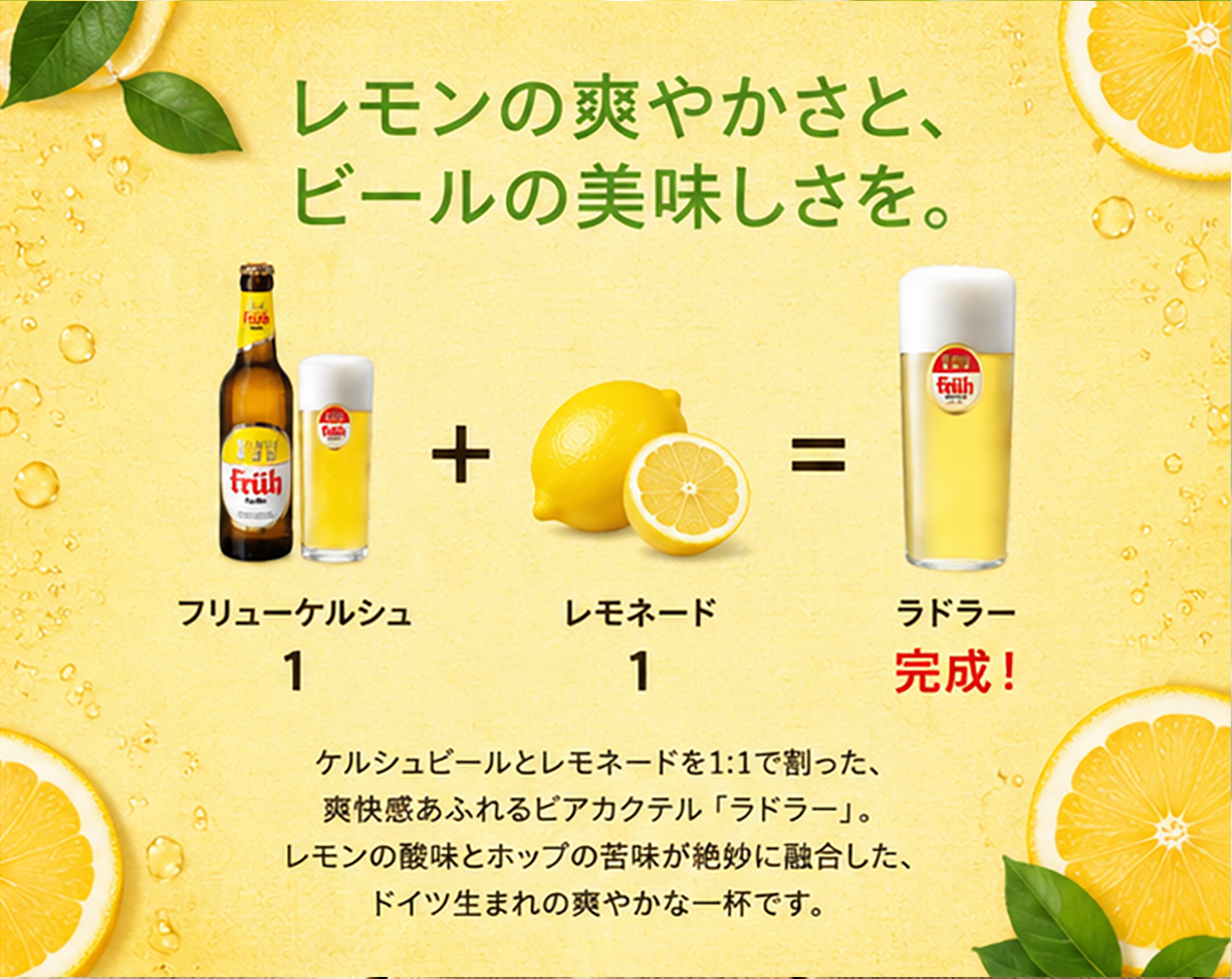 【ドイツラドラー】フリューラドラー330ml