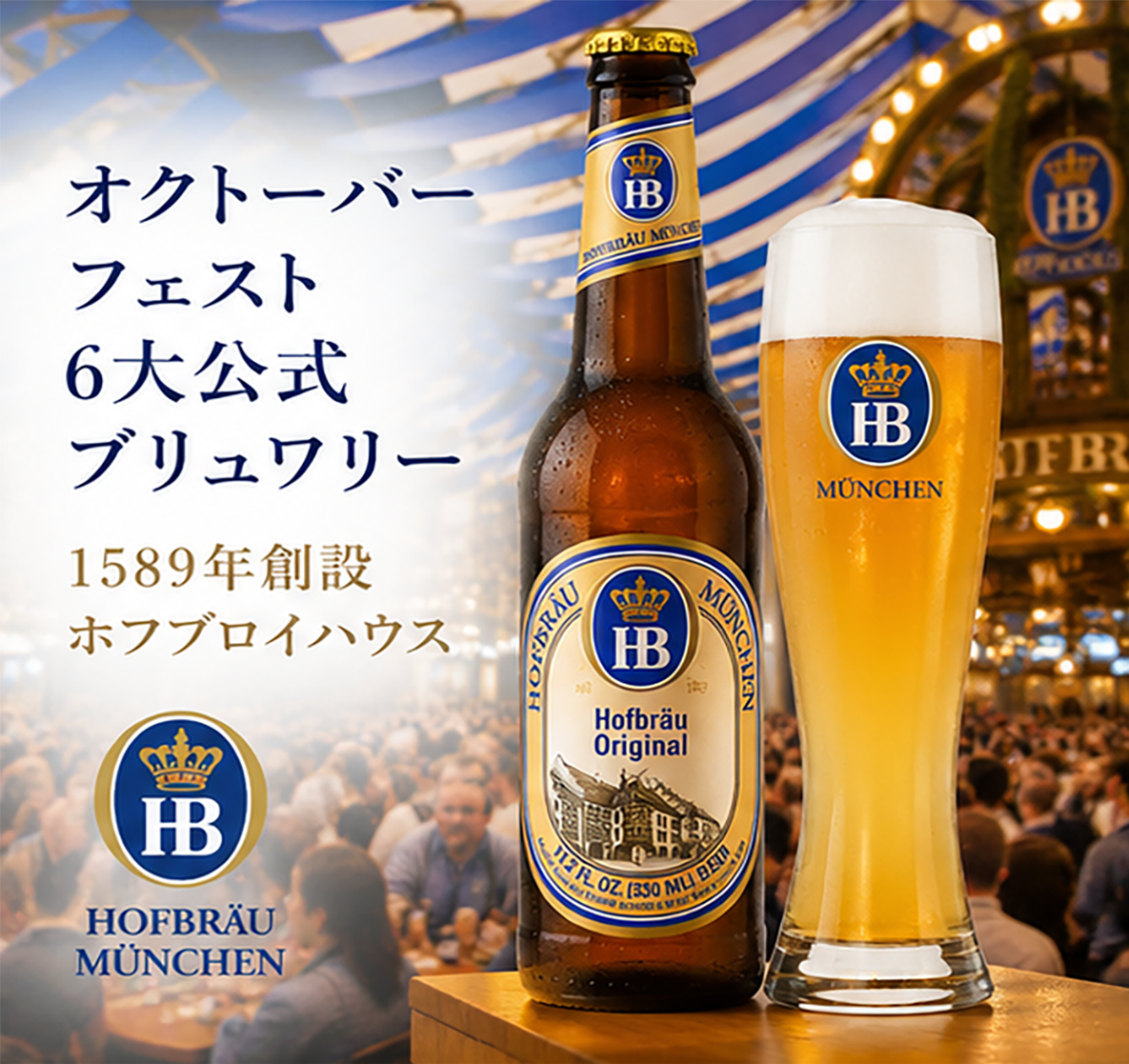 【ドイツビール】ホフブロイオリジナルラガー 330ml