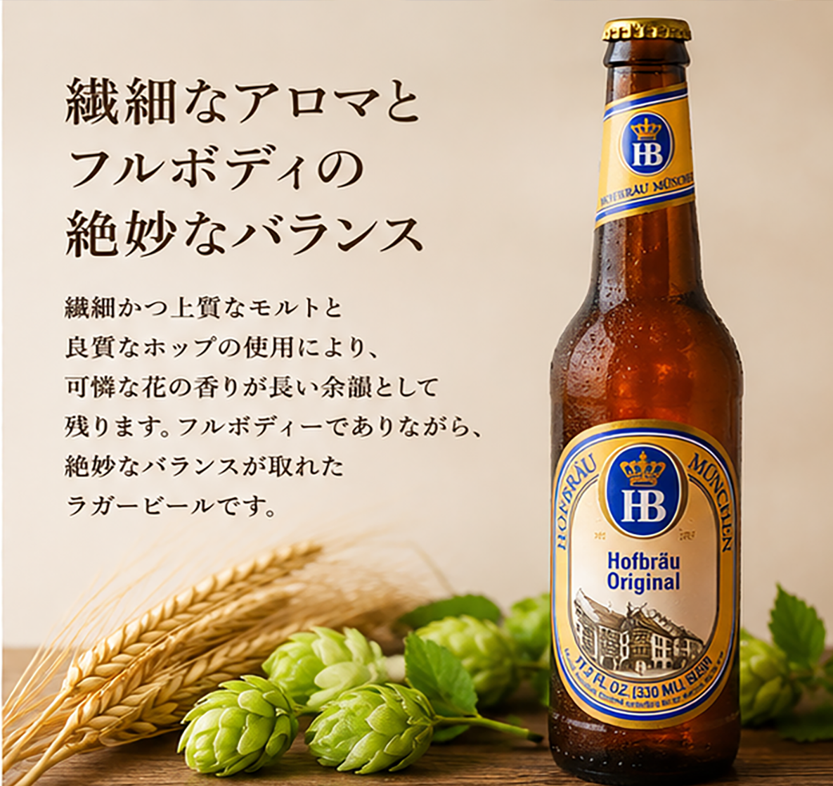 【ドイツビール】ホフブロイオリジナルラガー 330ml