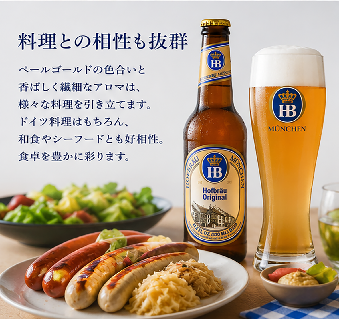 【ドイツビール】ホフブロイオリジナルラガー 330ml