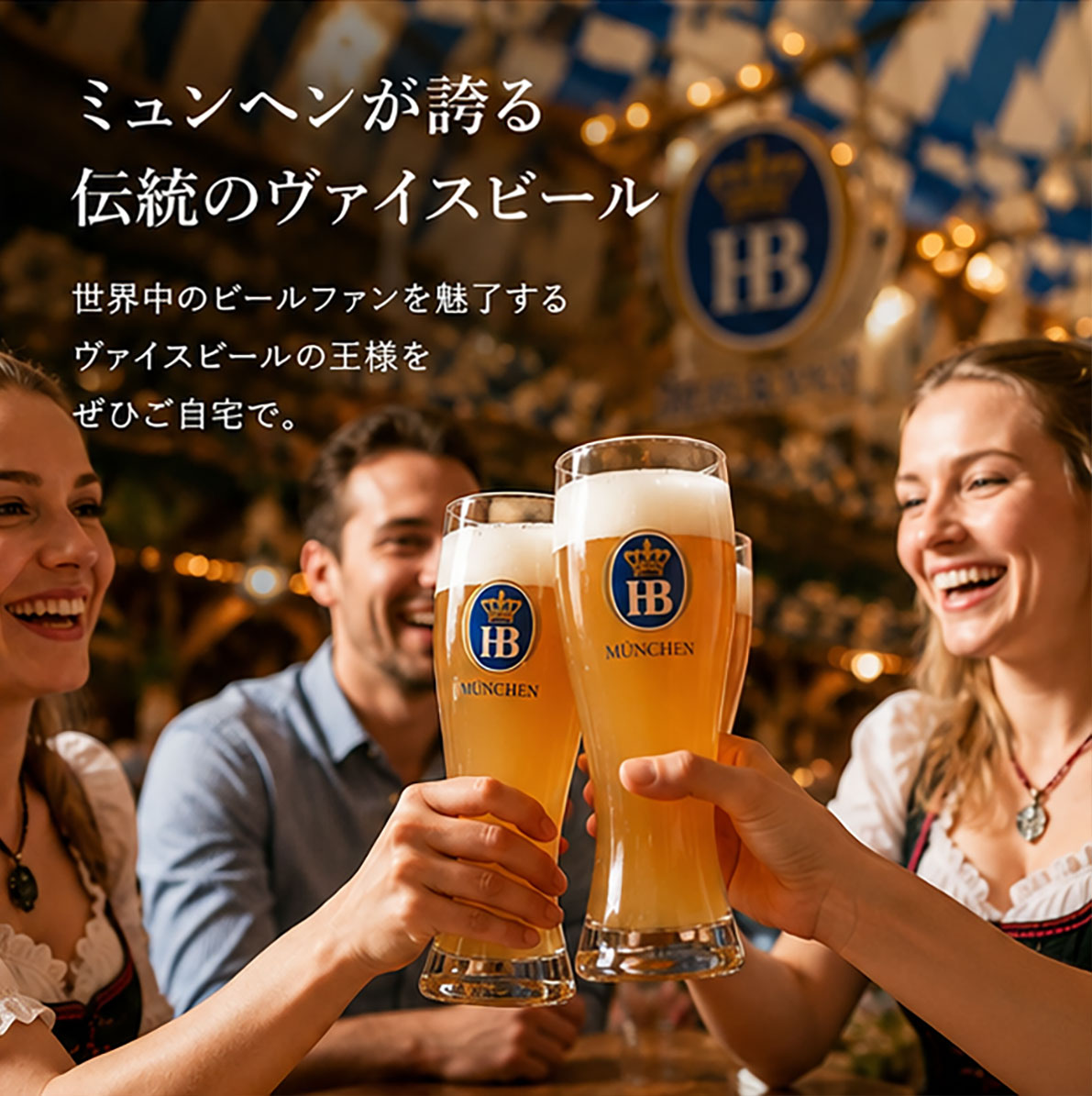 【ドイツビール】ホフブロイ ヘフェヴァイツェン 330ml