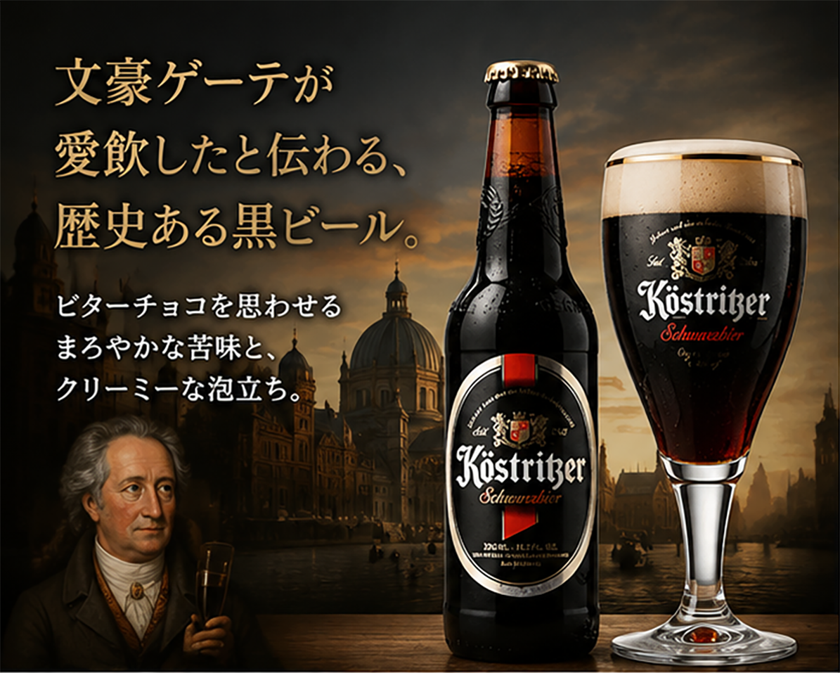 ドイツビール】ケストリッツァ・シュバルツビア330ml | 欧州麦酒屋