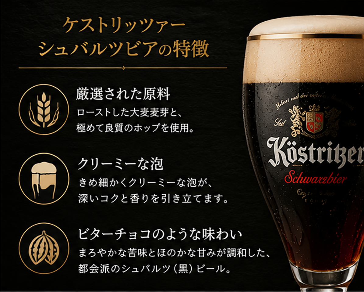 ドイツビール】ケストリッツァ・シュバルツビア330ml | 欧州麦酒屋