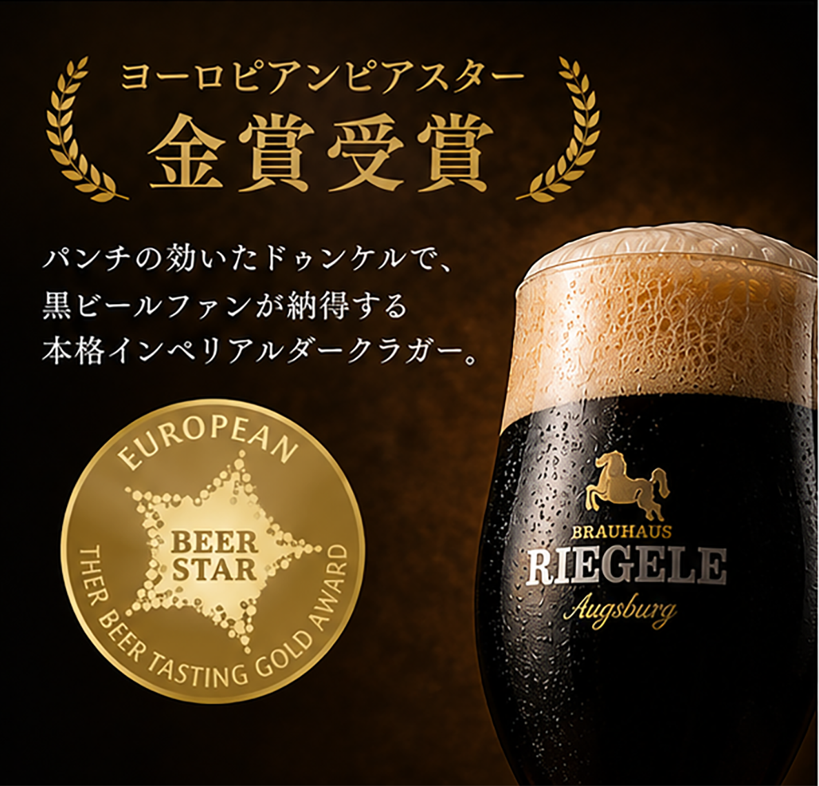 【ドイツビール】リーゲレ スペツィエイター ドゥンケル 330ml