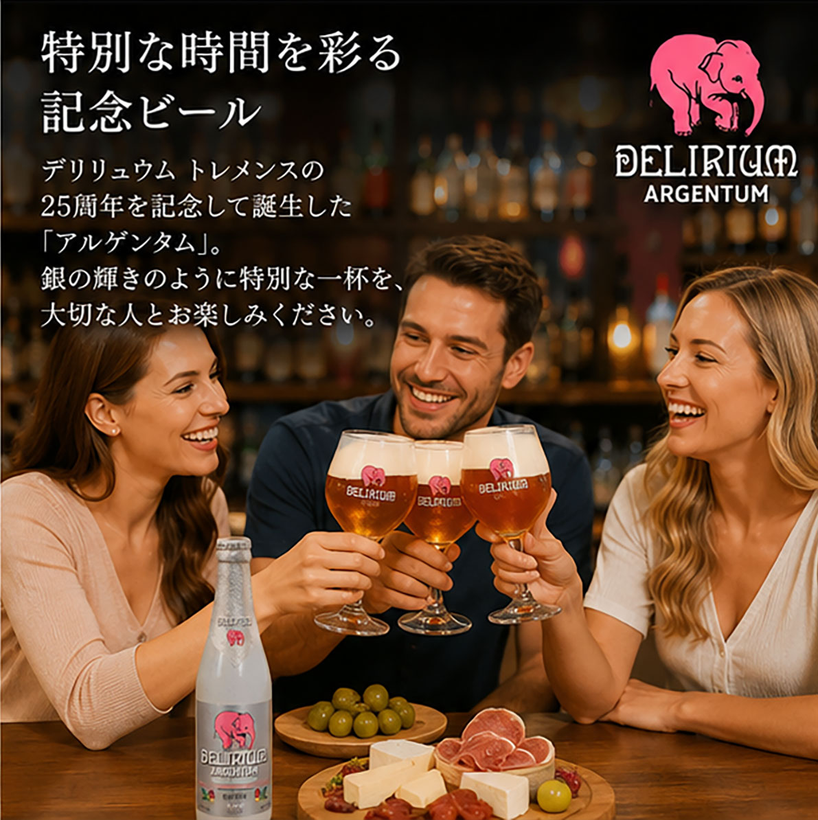 ベルギービール｜デリリュウム アルゲンタム 330mlム