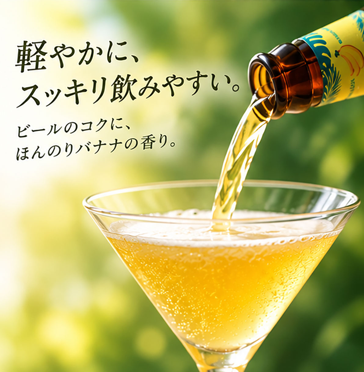 ベルギービール｜モンゴゾバナナ330ml（フルーツビール）