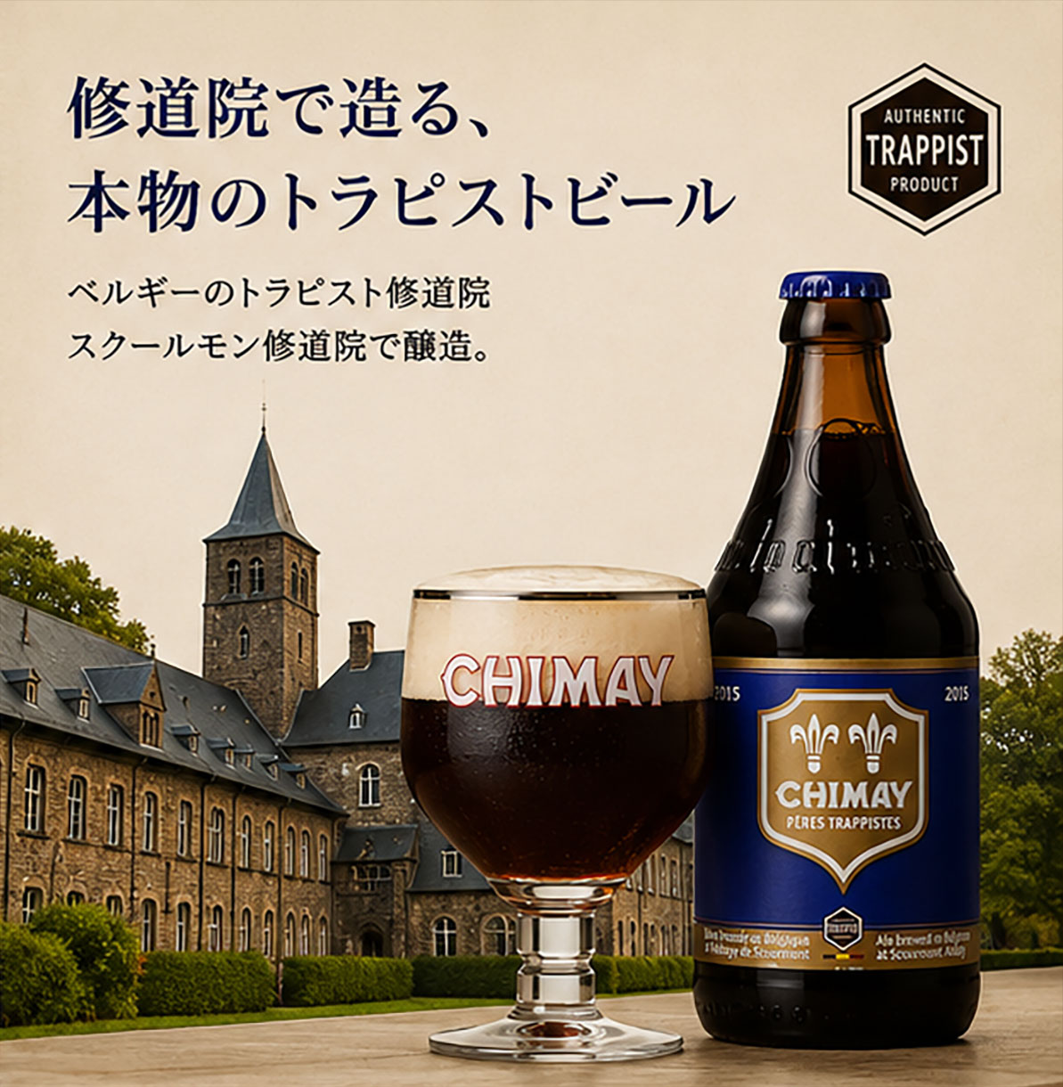 ベルギートラピストビール｜シメイブルー 330ml