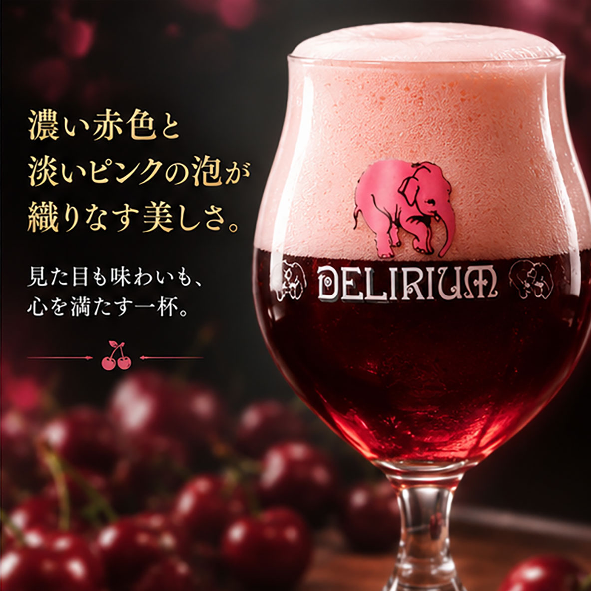 ベルギービール｜デリリュウム レッド 330ml