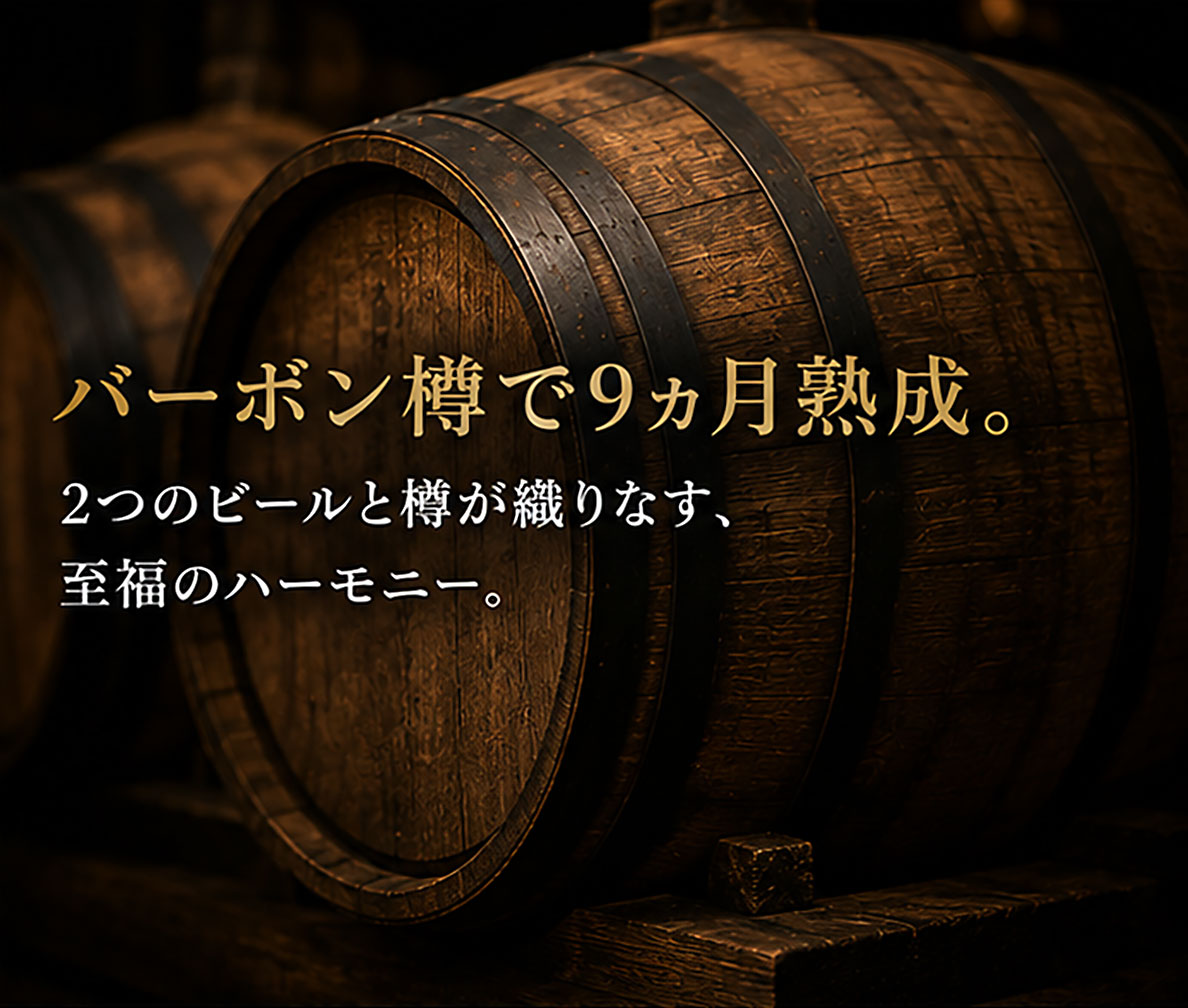 ベルギービール｜デリリュウム ブラックバレルエイジ 750ml