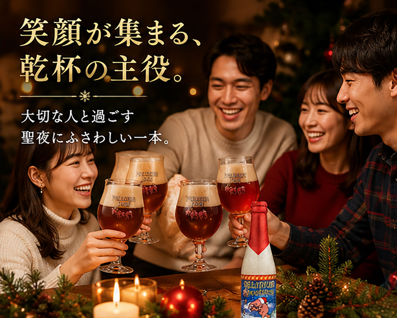 ベルギービール｜デリリュウムノエル Xマス限定デザインビール330ml