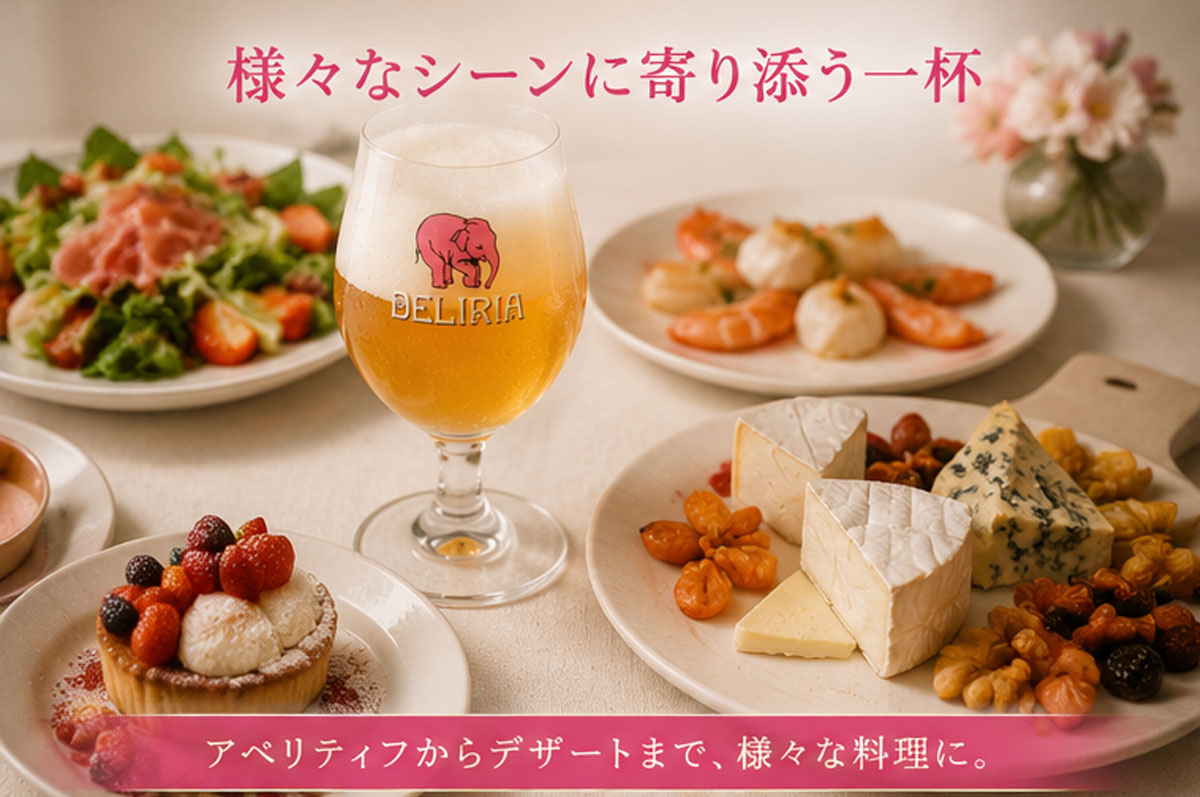 ベルギービール｜デリリア750ml