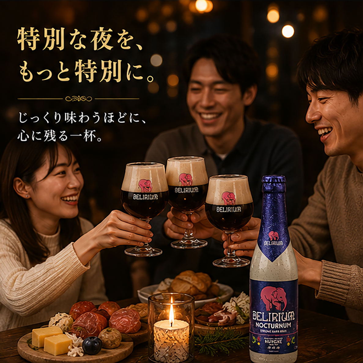 ベルギービール｜デリリュウム ノクトルム 330ml