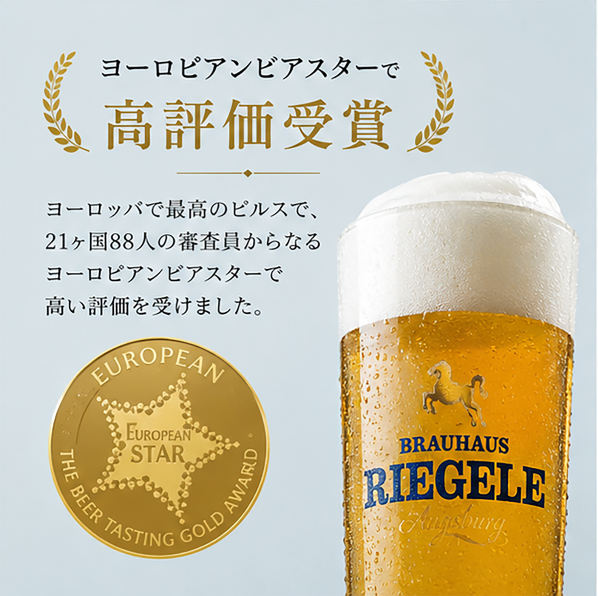 【ドイツビール】リーゲレ ピルス 330ml