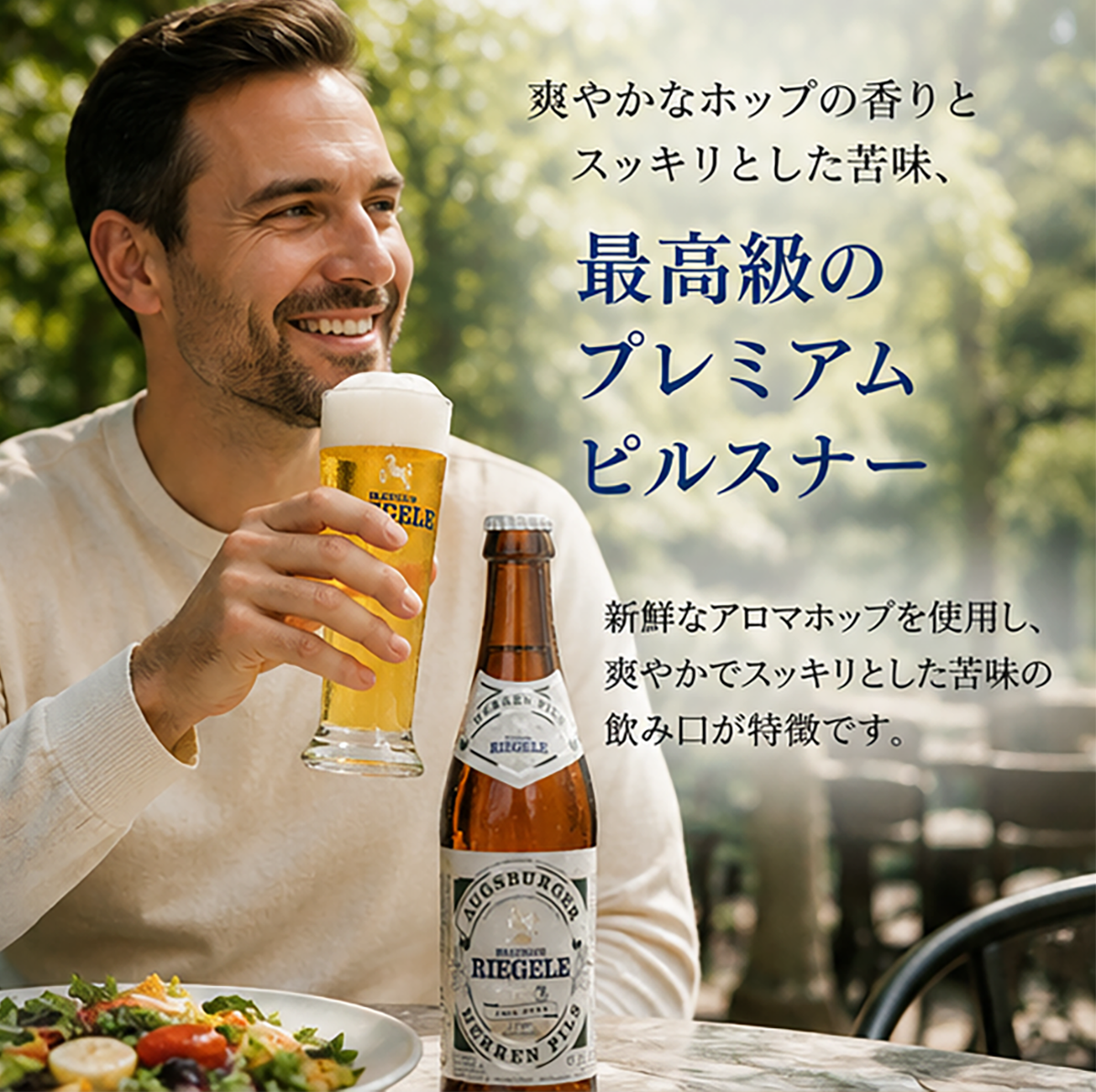【ドイツビール】リーゲレ ピルス 330ml