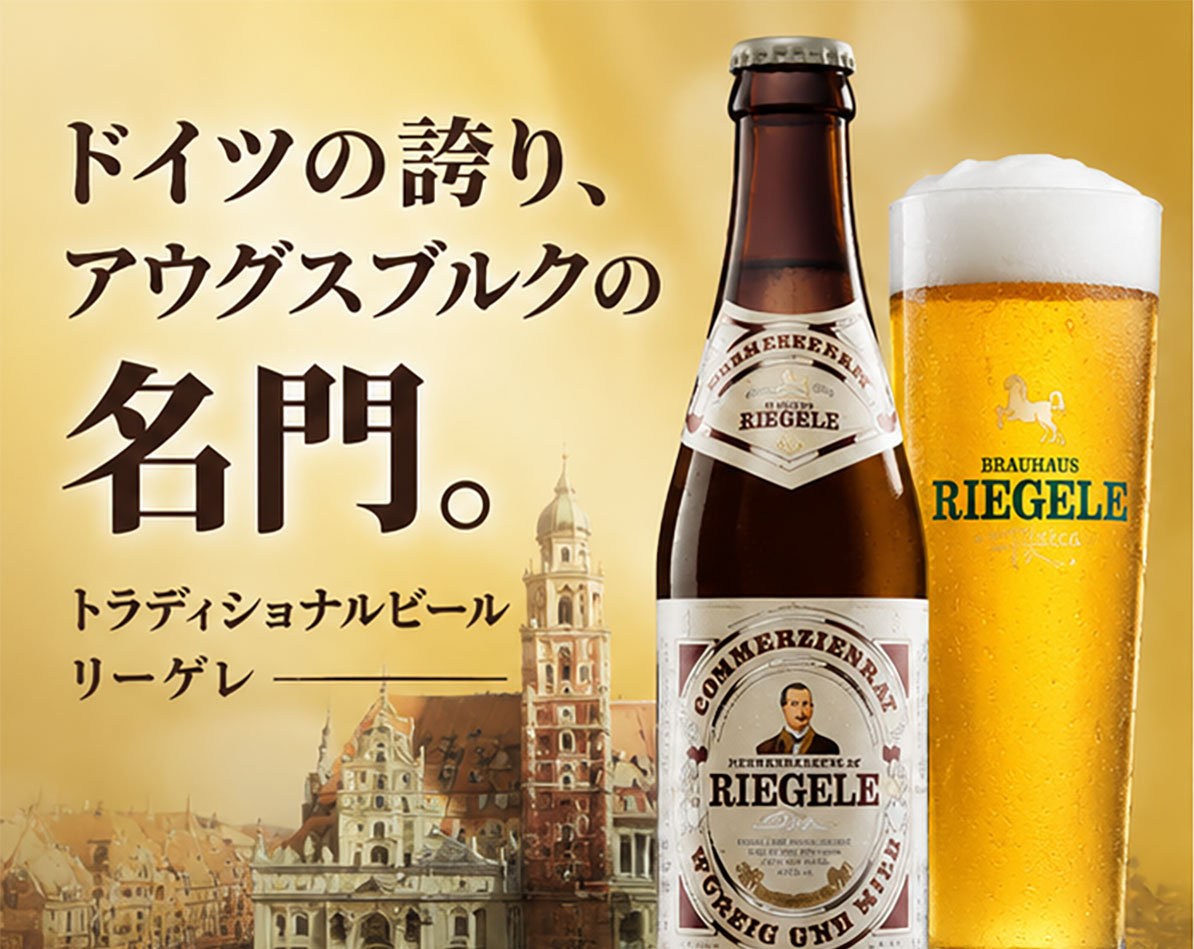 【ドイツビール】リーゲレ プリヴァート 330ml