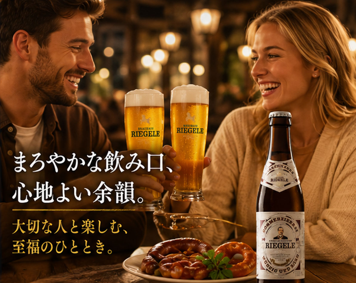 【ドイツビール】リーゲレ プリヴァート 330ml