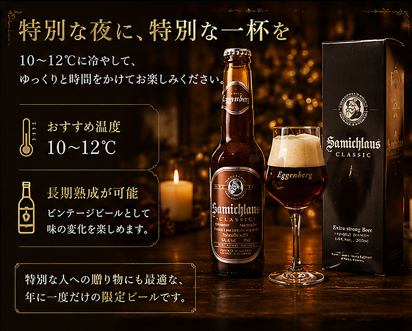 オーストリアビール｜サミクラウス 330ml