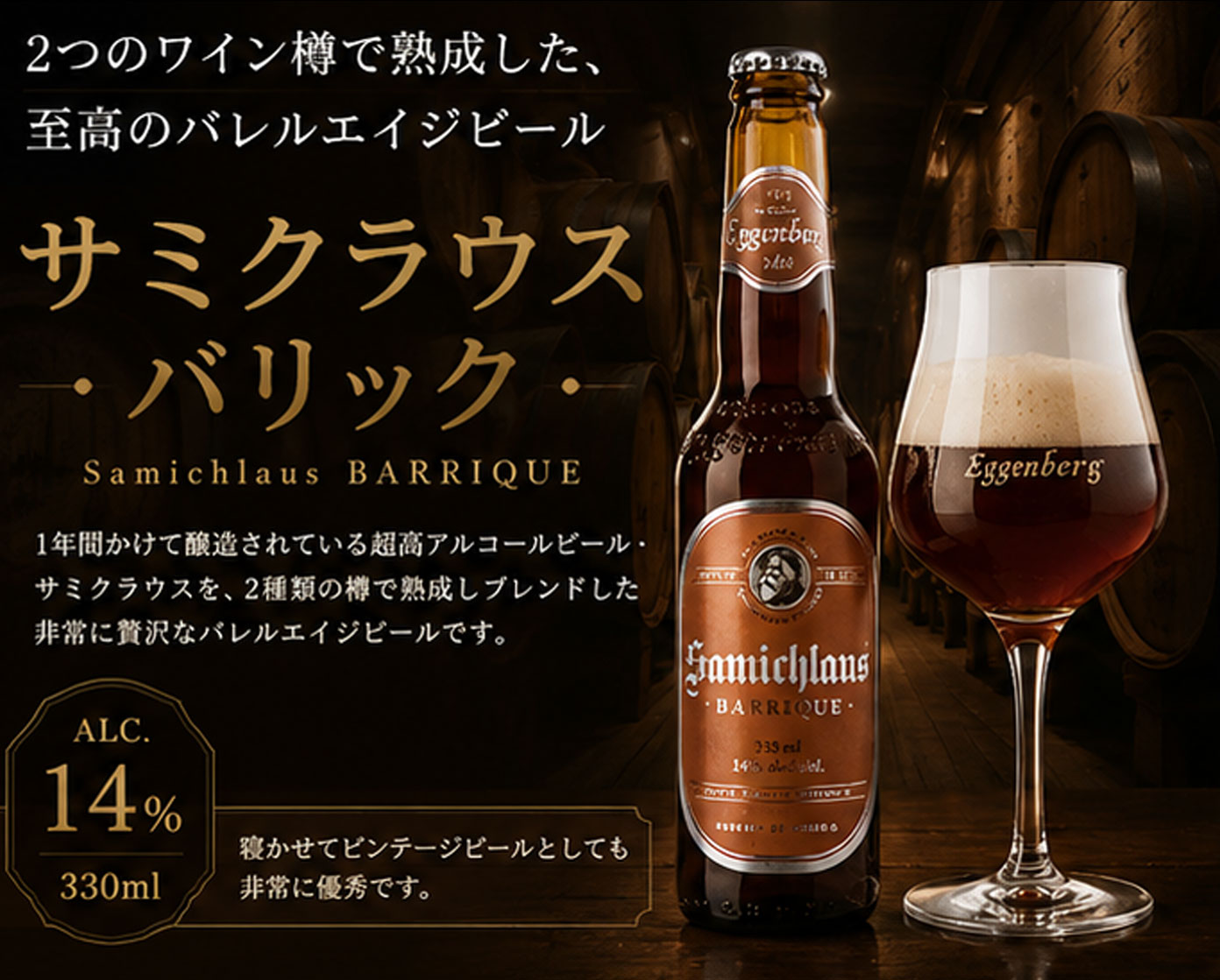オーストリアビール｜サミクラウス・バリック 330ml