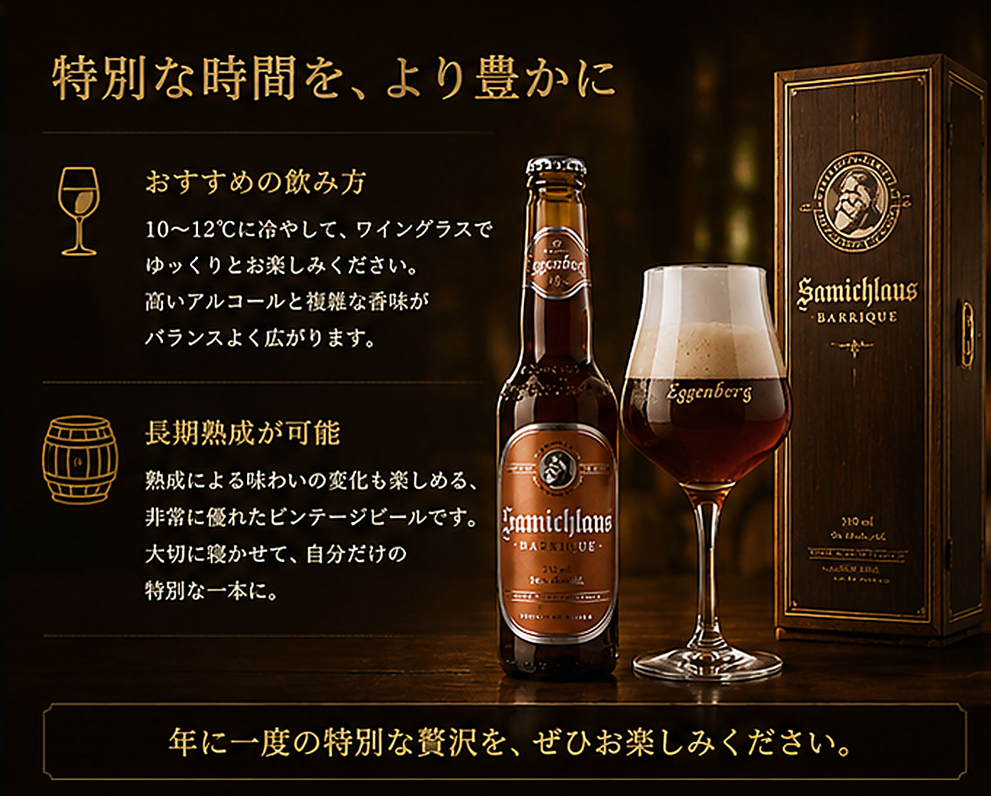 オーストリアビール｜サミクラウス・バリック 330ml