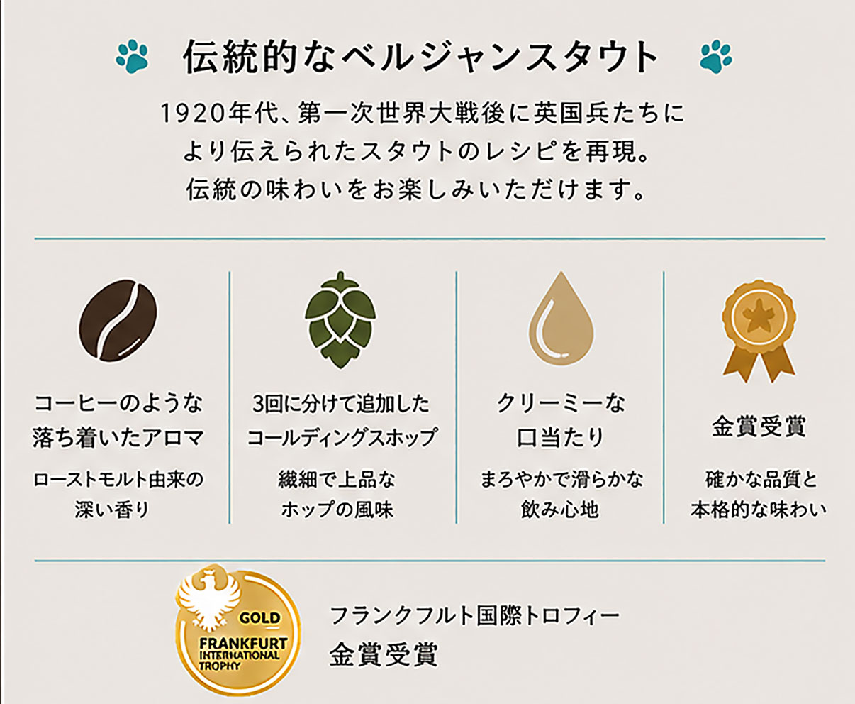 ベルギービール｜猫のスタウト330mL