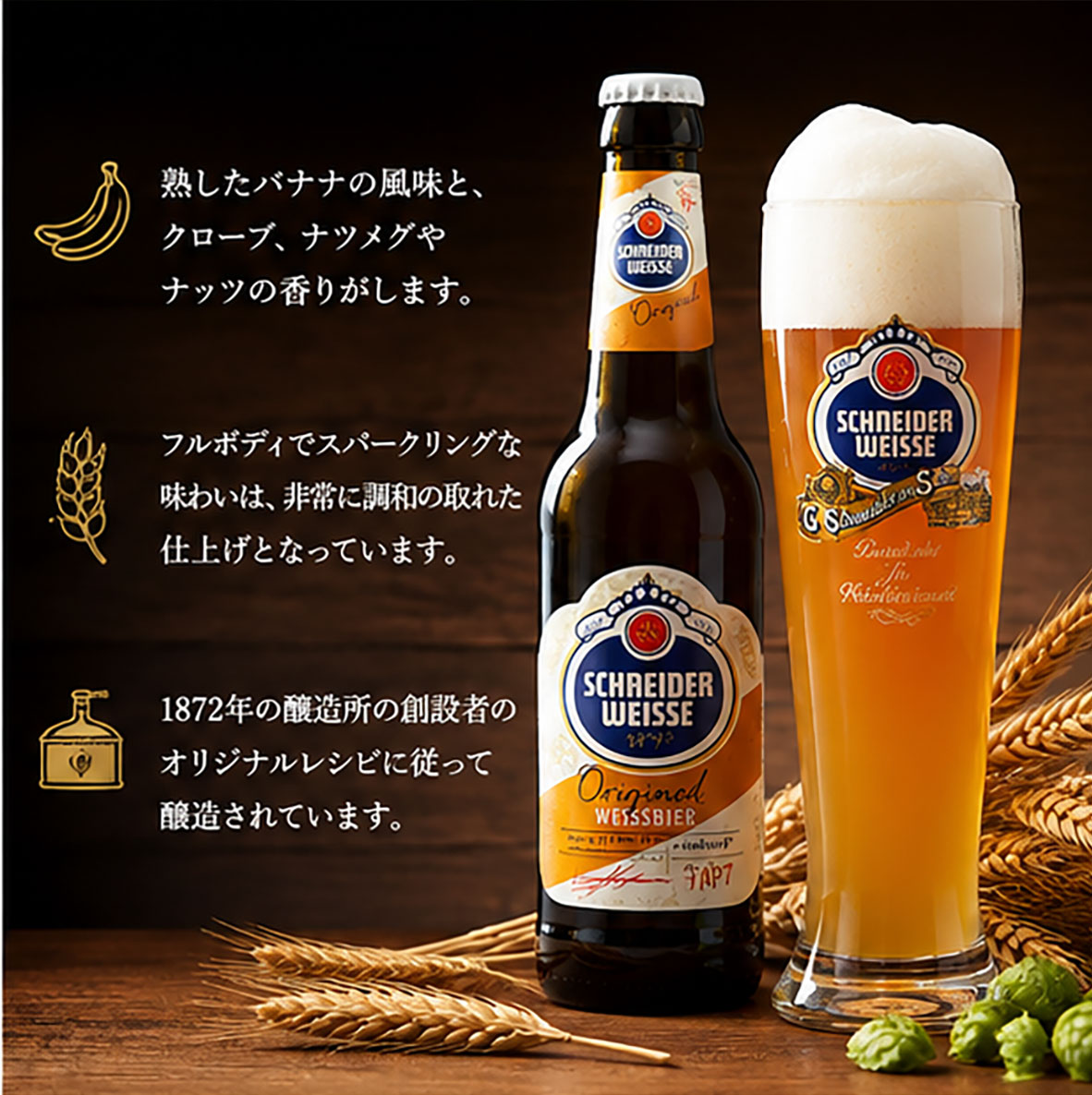 ドイツビール｜シュナイダーヴァイス オリジナル TAP-7 330ml