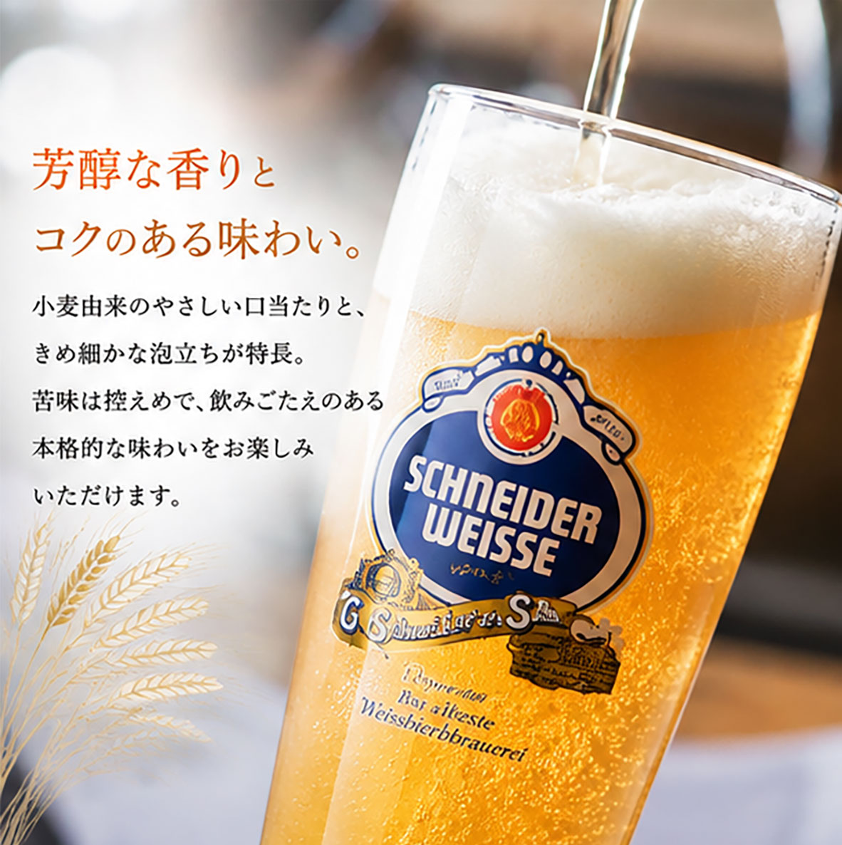 ドイツビール｜シュナイダーヴァイス オリジナル TAP-7 330ml