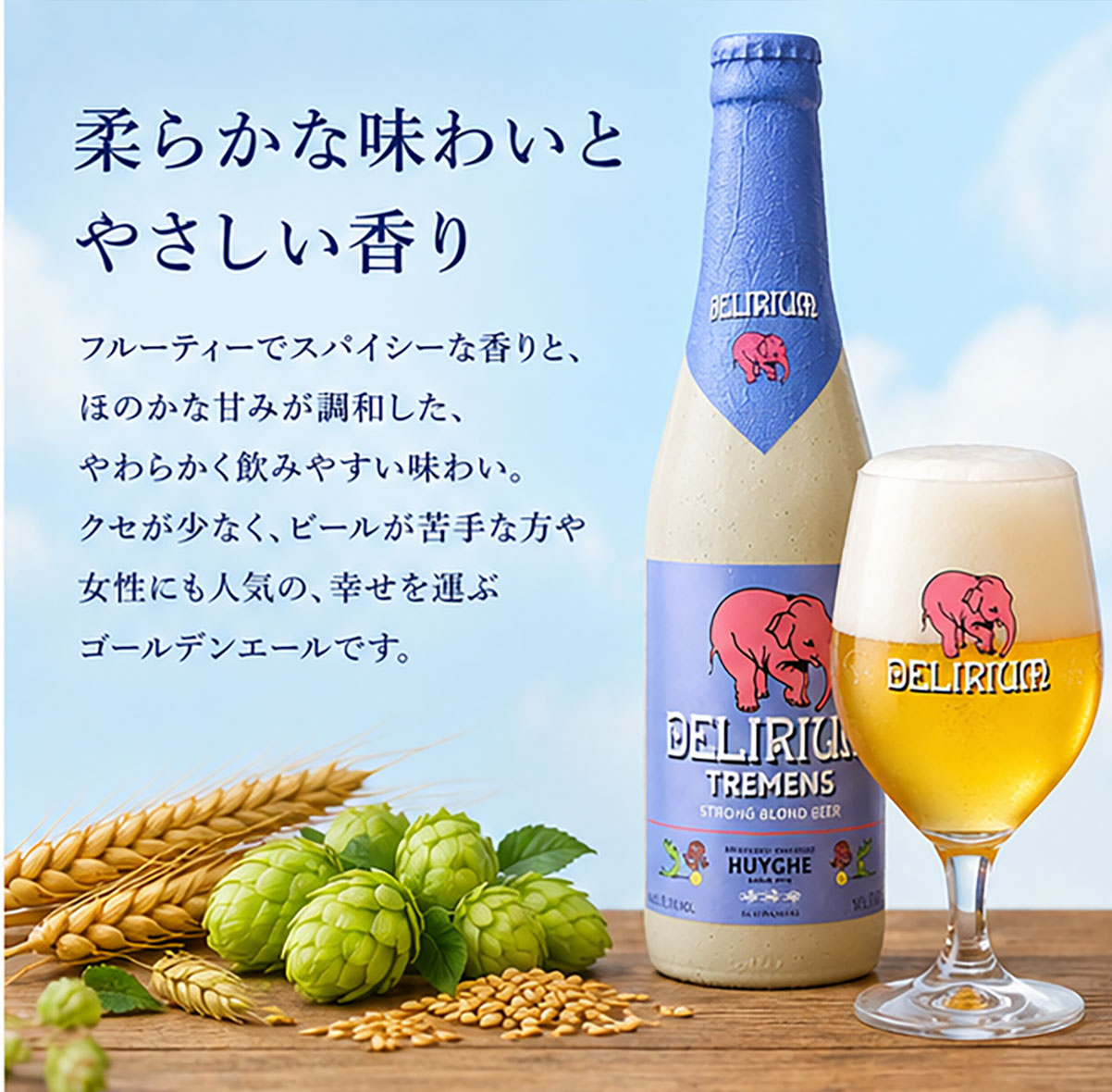 ベルギービール｜デリリュウムトレメンス 330ml