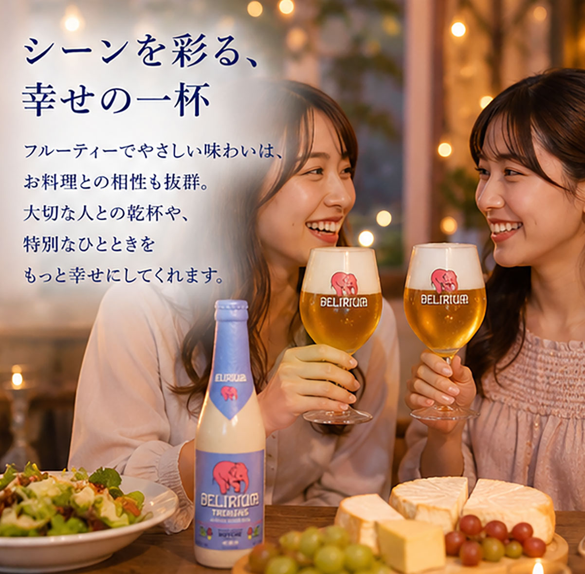 ベルギービール｜デリリュウムトレメンス 330ml