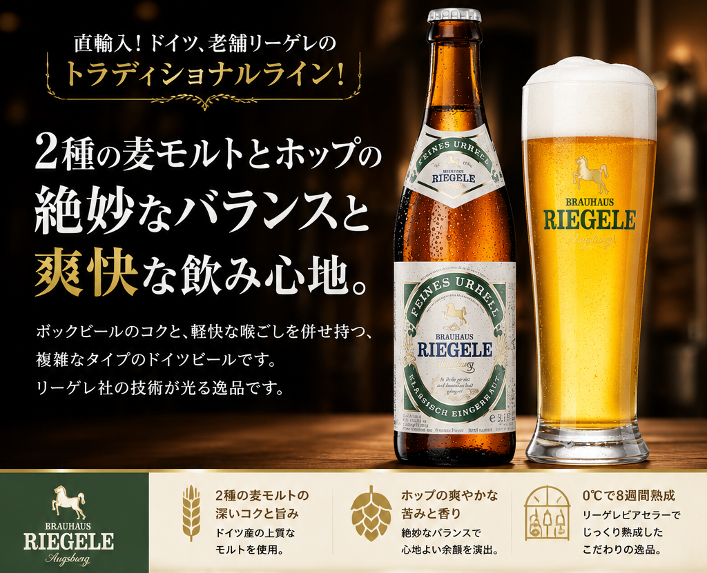 ドイツビール】リーゲレ ウアヘル 330ml | 欧州麦酒屋