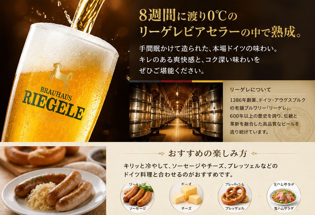 【ドイツビール】リーゲレ ウアヘル 330ml