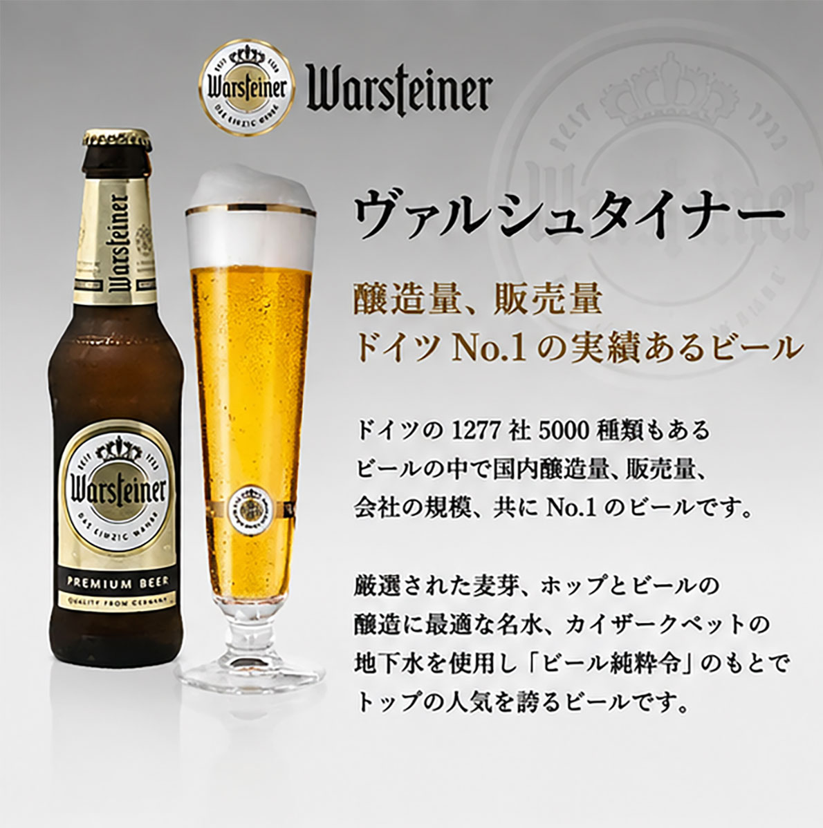 【ドイツビール】ヴァルシュタイナー
