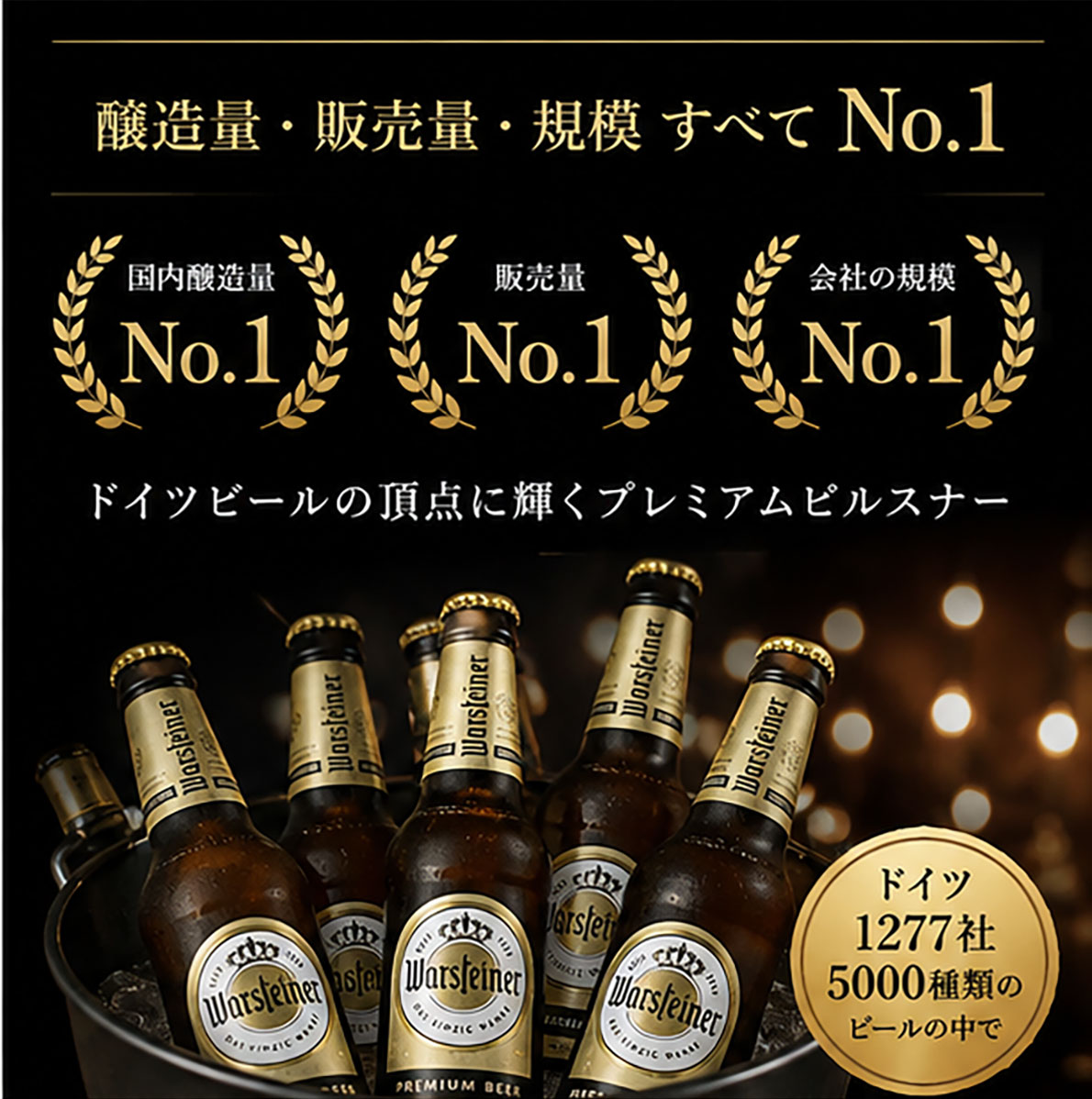 【ドイツビール】ヴァルシュタイナー