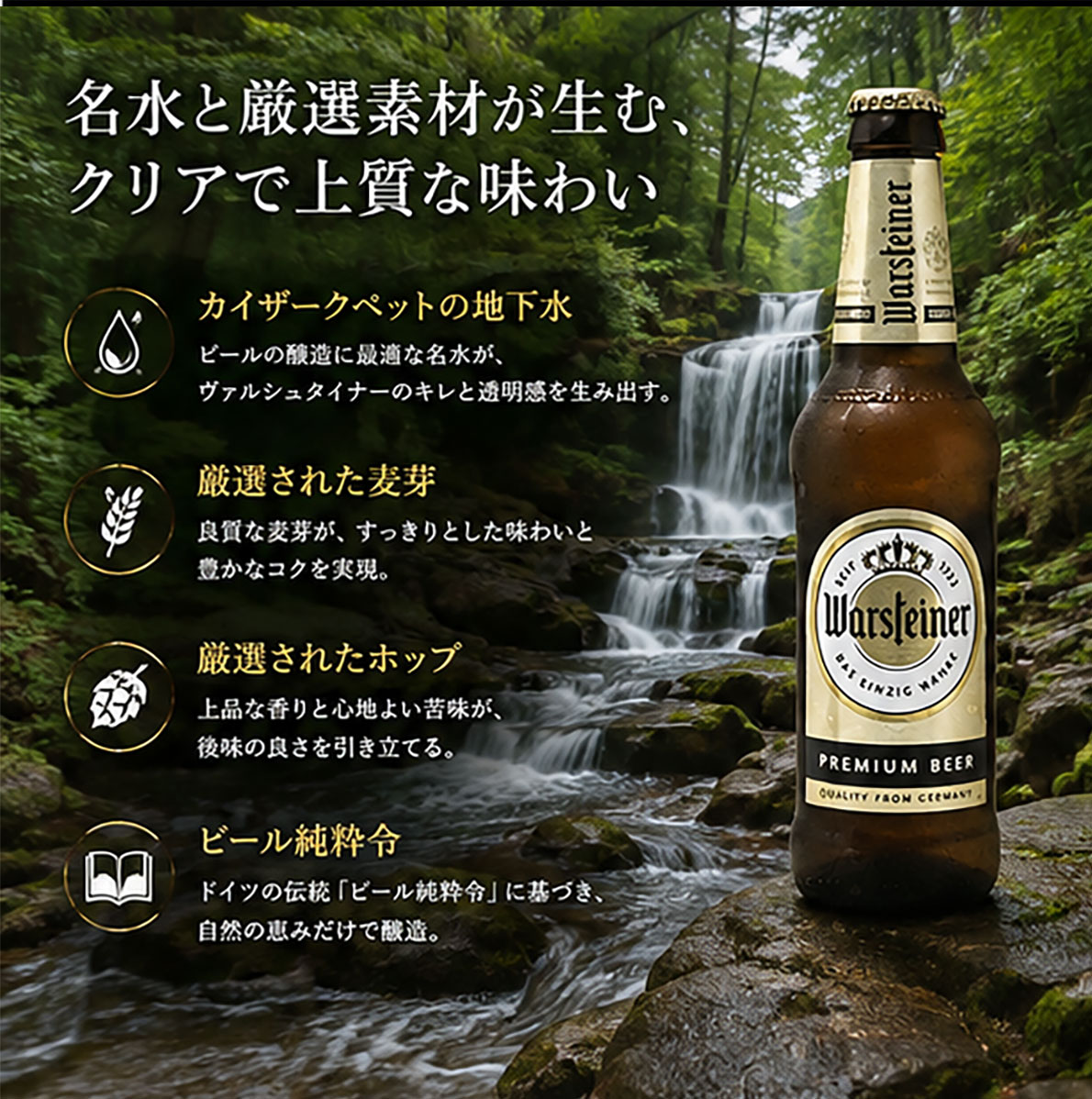 【ドイツビール】ヴァルシュタイナー