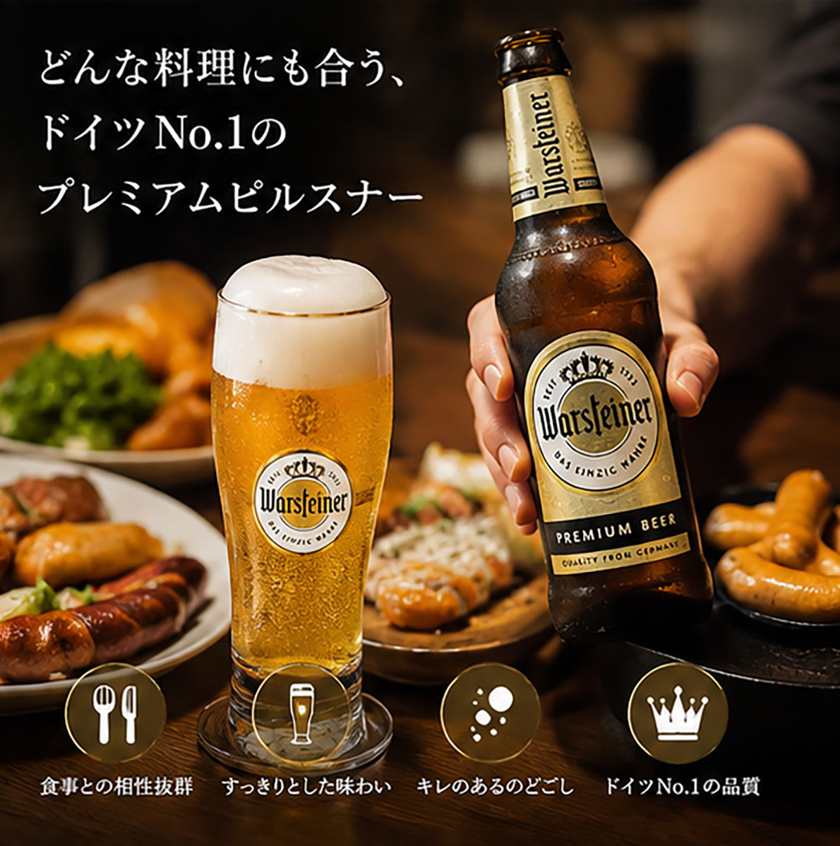 【ドイツビール】ヴァルシュタイナー