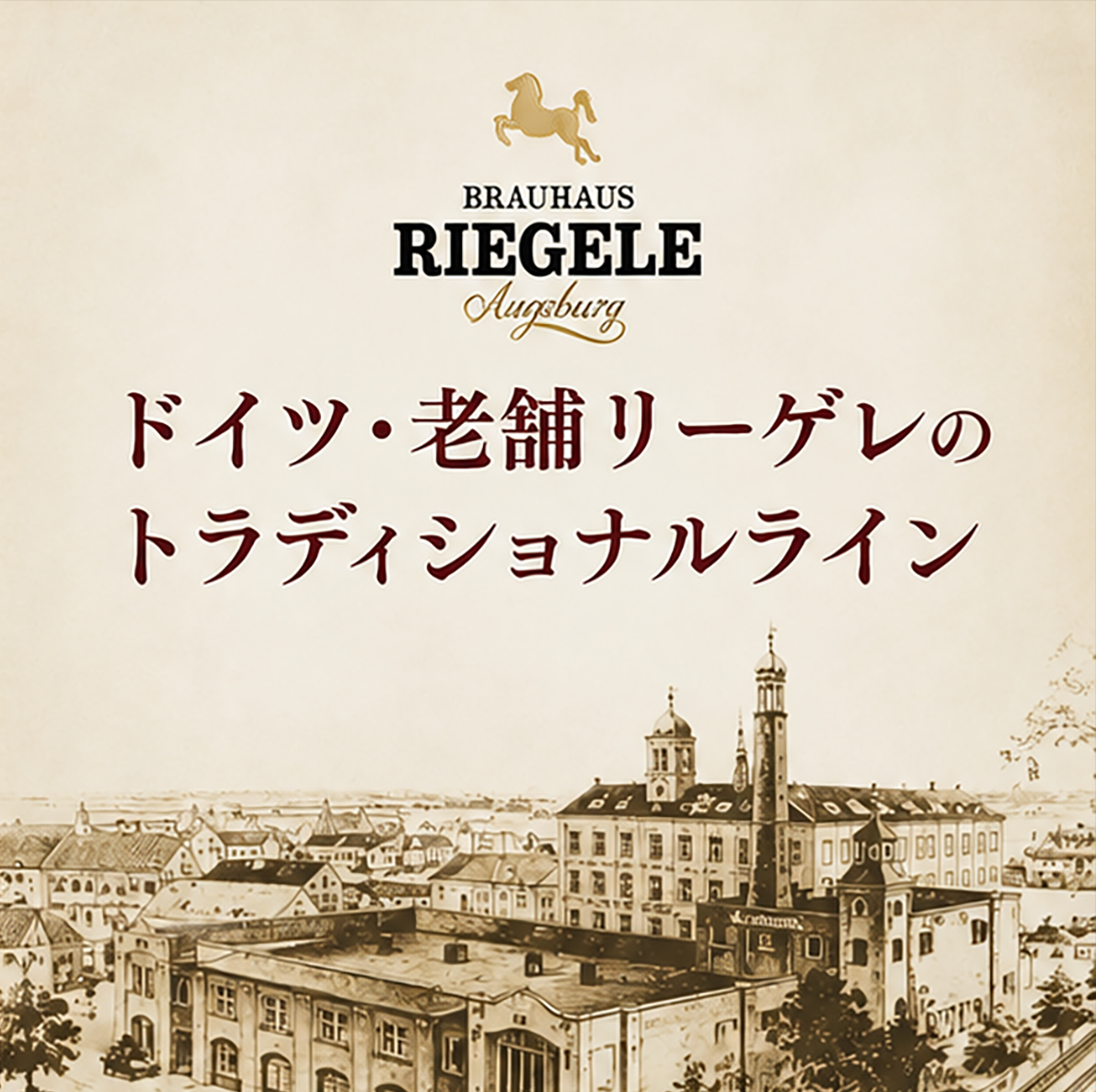 【ドイツビール】リーゲレ ヴァイツェン・ドッペルボック 330ml
