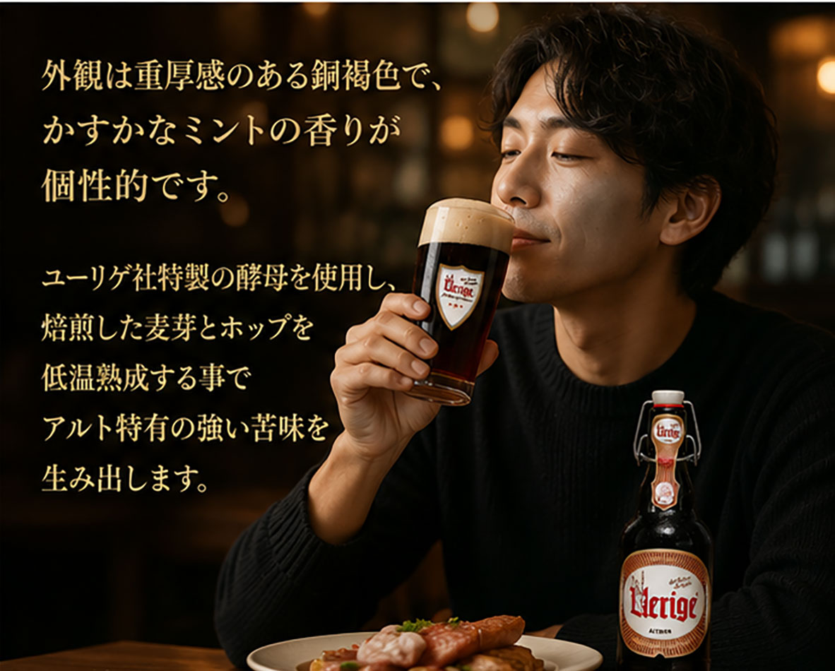 【ドイツビール】ユーリゲアルト・クラシック 330ml