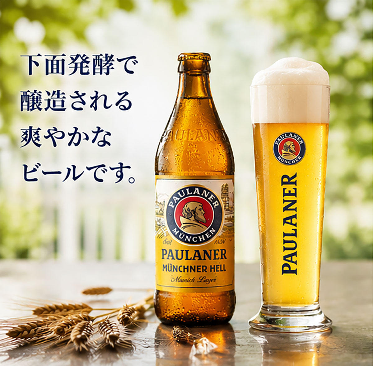 【ドイツビール】  パウラーナー ミュンヘナーヘル330ml