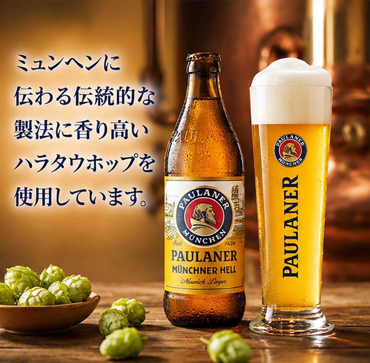 【ドイツビール】  パウラーナー ミュンヘナーヘル330ml
