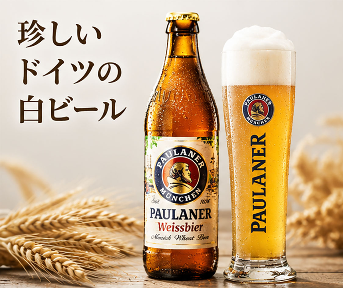 【ドイツビール】パウラナー へフェヴァイス 330ml