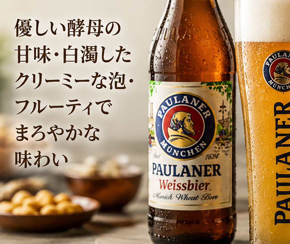 【ドイツビール】パウラナー へフェヴァイス 330ml