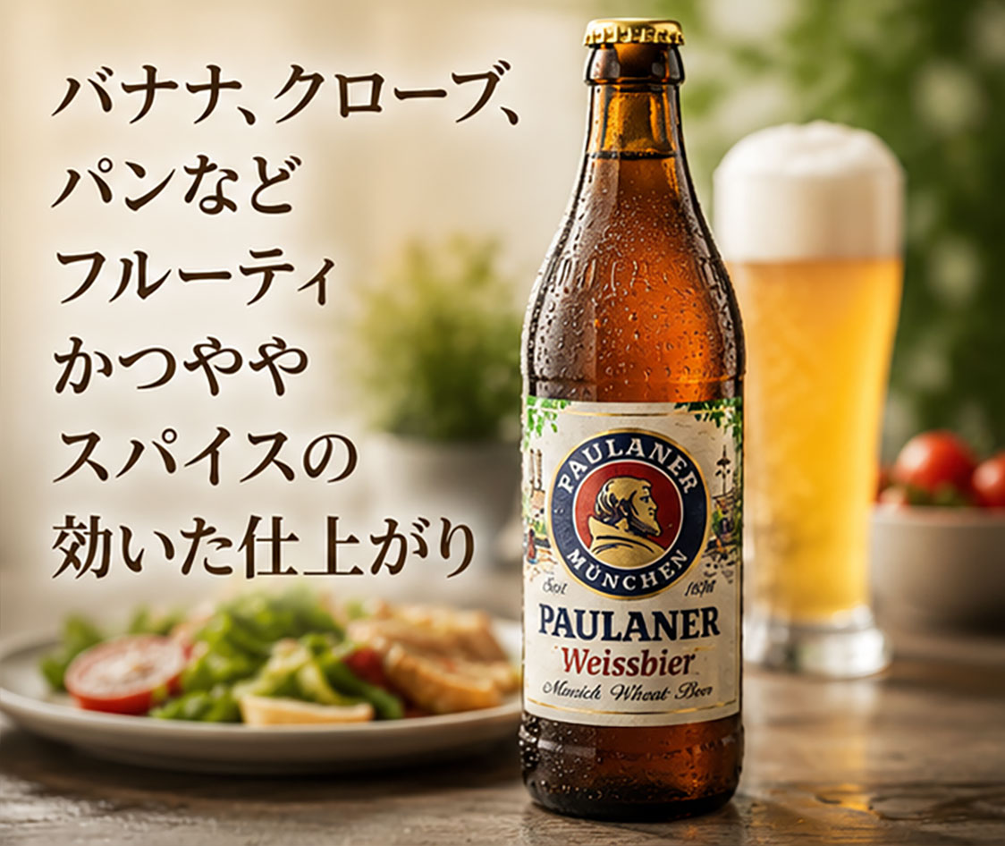 【ドイツビール】パウラナー へフェヴァイス 330ml