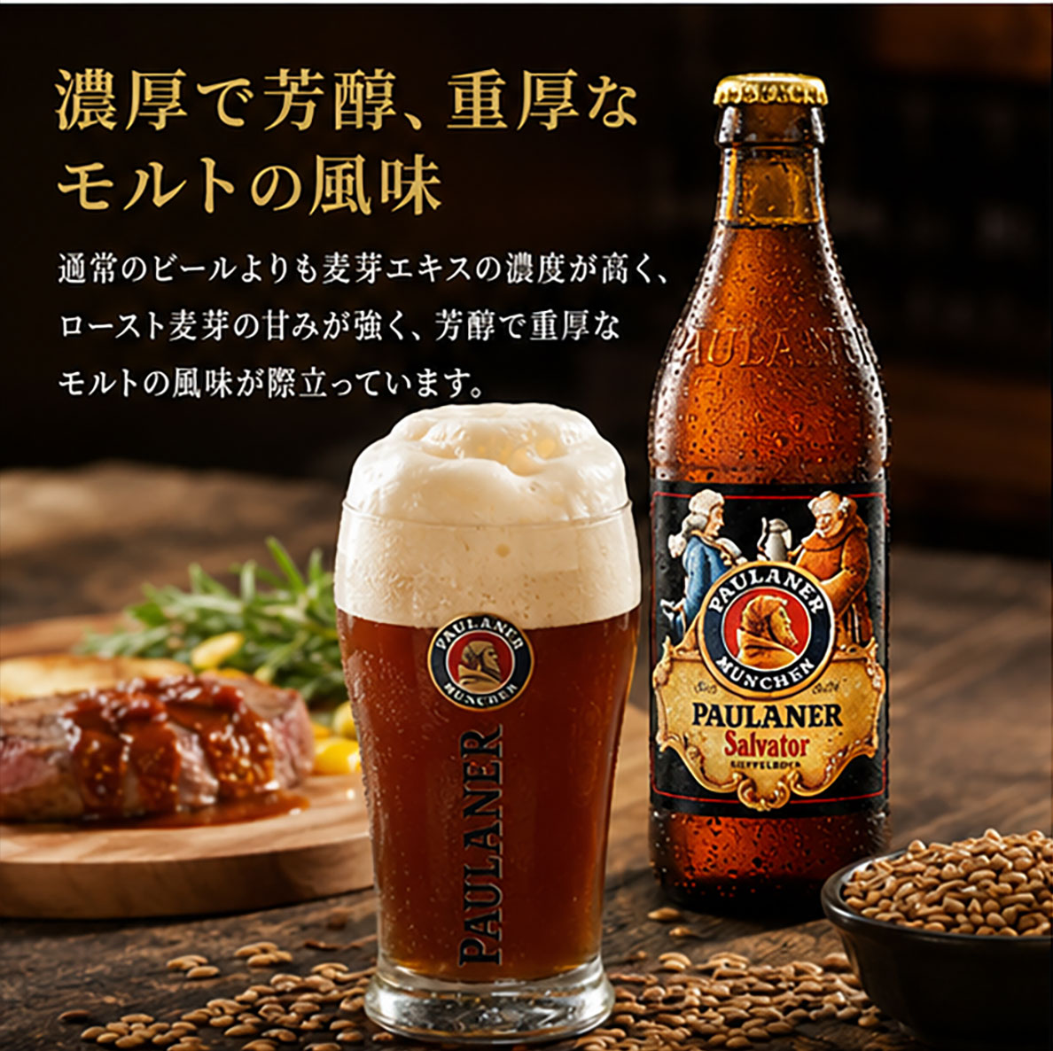 【ドイツビール】  パウラーナー サルバトール330ml