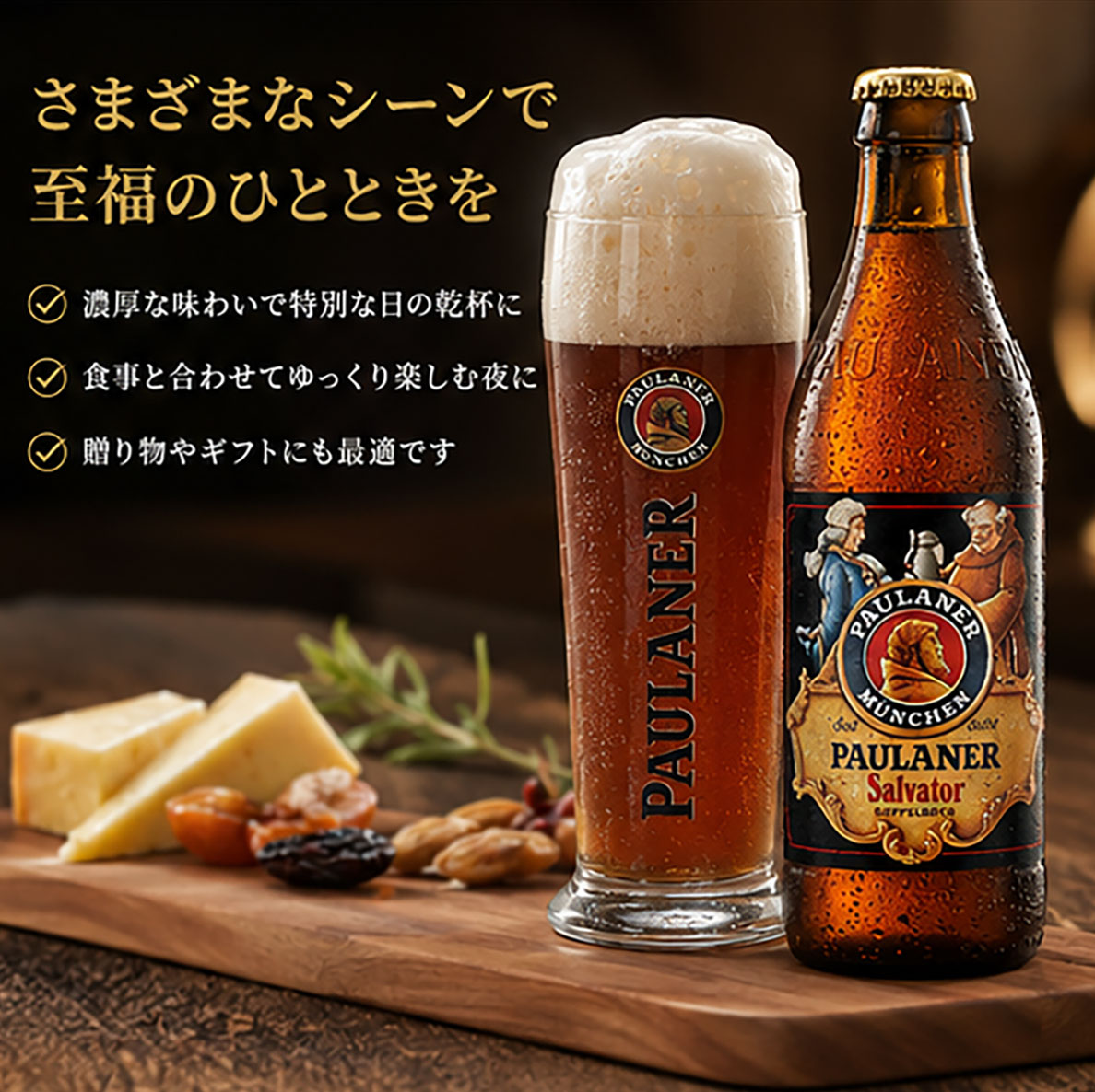 【ドイツビール】  パウラーナー サルバトール330ml