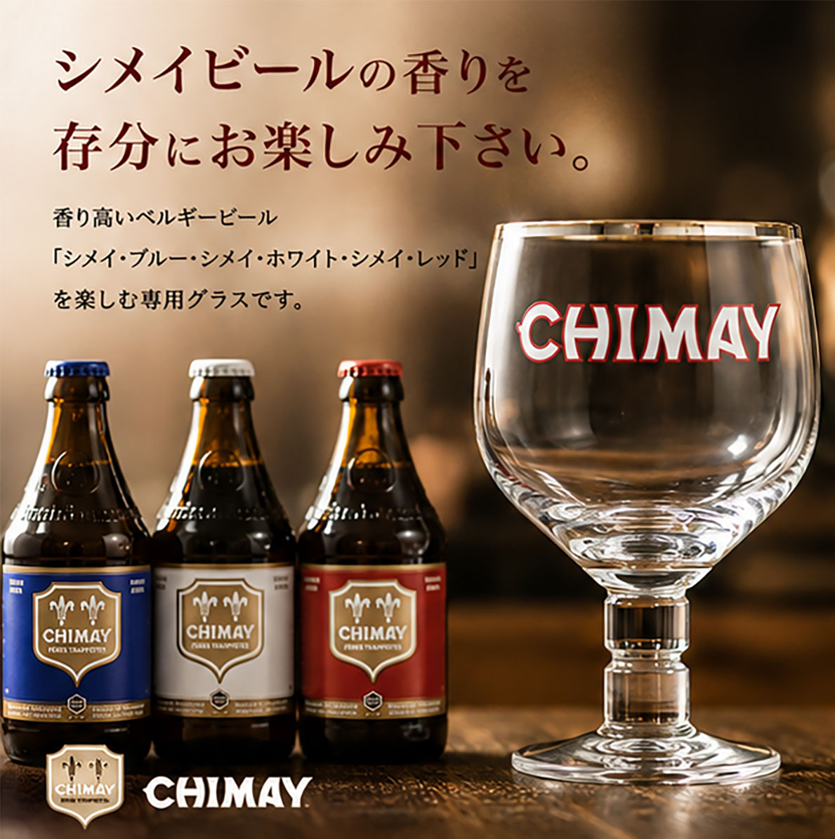 シメイ専用グラス