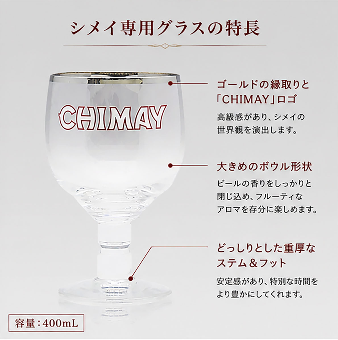 シメイ専用グラス